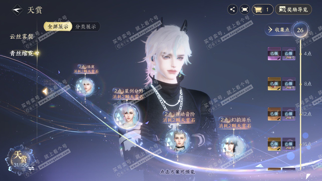 NSH325844逆水寒手游账号详情图26 NSH325844逆水寒手游账号详情图26