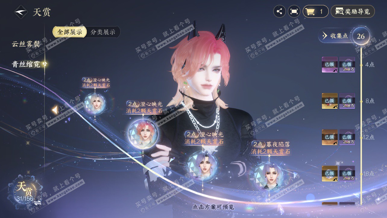 NSH325844逆水寒手游账号详情图22 NSH325844逆水寒手游账号详情图22