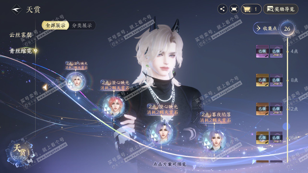 NSH325844逆水寒手游账号详情图21 NSH325844逆水寒手游账号详情图21