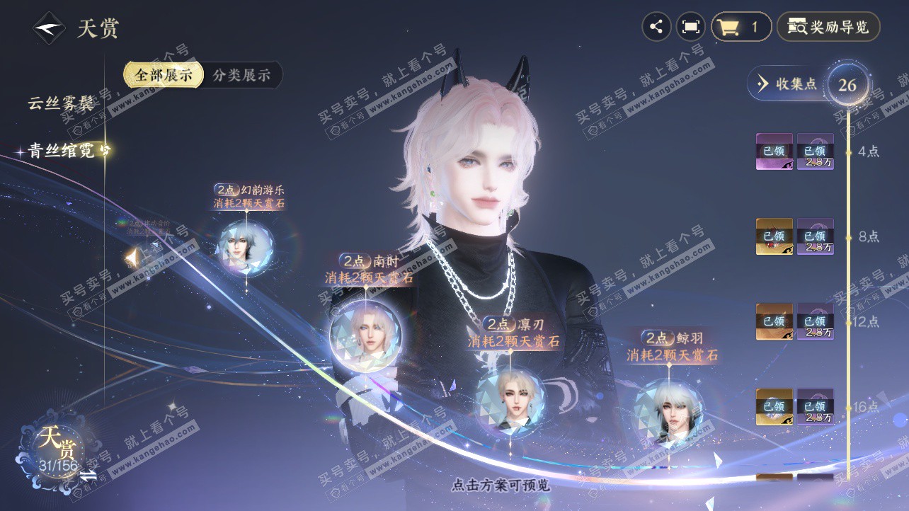 NSH325844逆水寒手游账号详情图29 NSH325844逆水寒手游账号详情图29