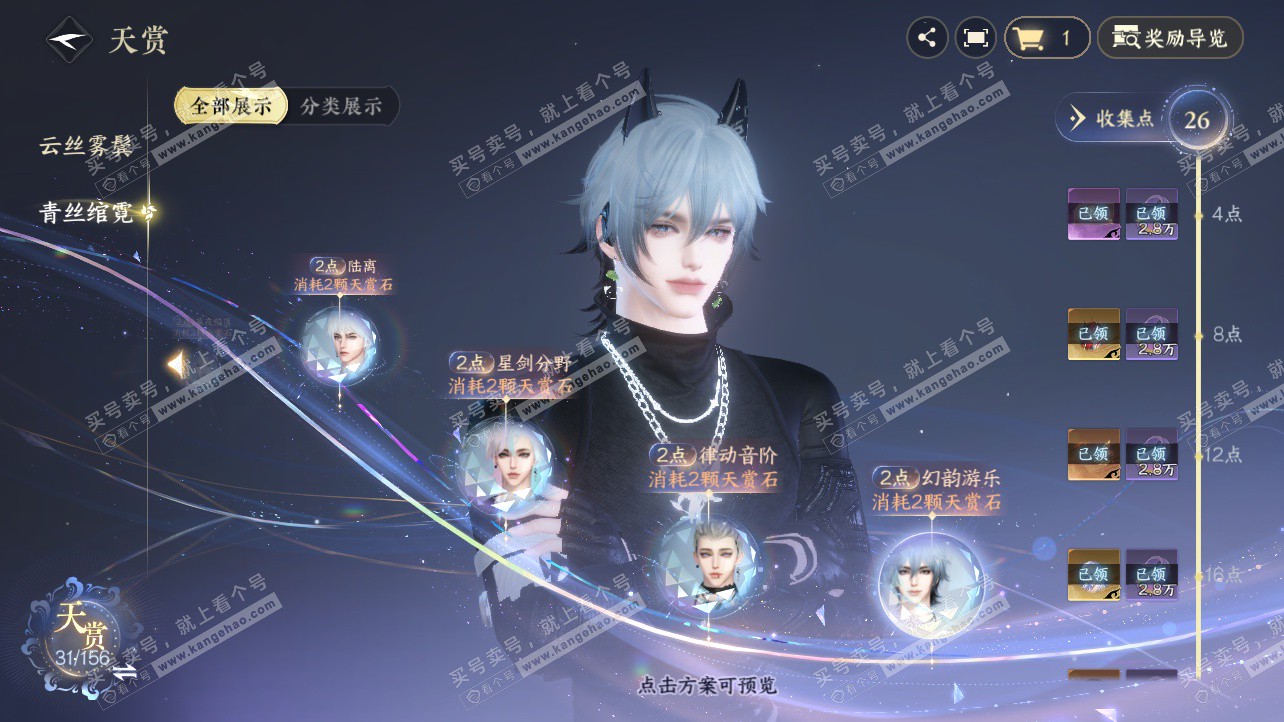 NSH325844逆水寒手游账号详情图28 NSH325844逆水寒手游账号详情图28