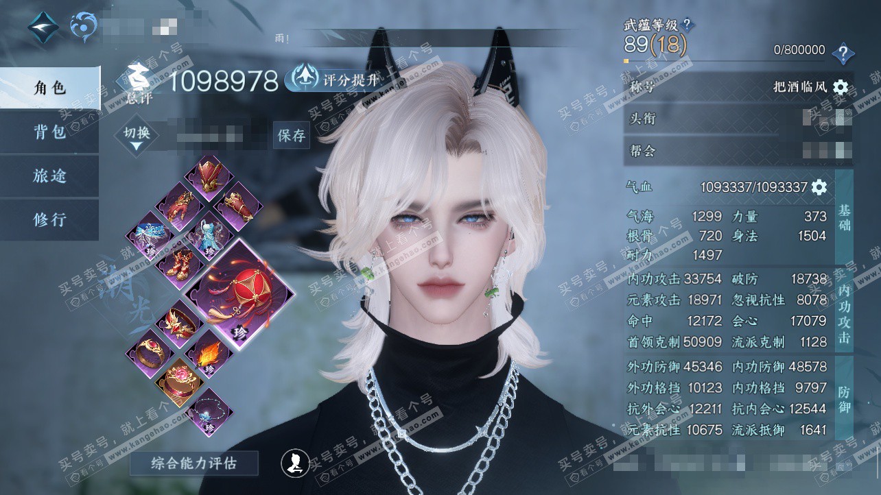 NSH325844逆水寒手游账号详情图1 NSH325844逆水寒手游账号详情图1