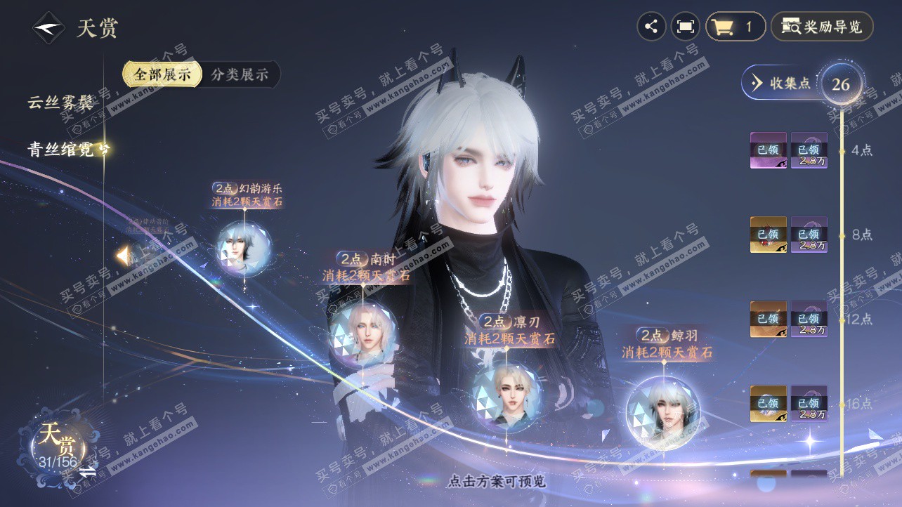 NSH325844逆水寒手游账号详情图31 NSH325844逆水寒手游账号详情图31