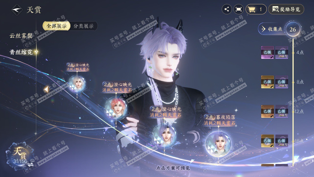 NSH325844逆水寒手游账号详情图24 NSH325844逆水寒手游账号详情图24