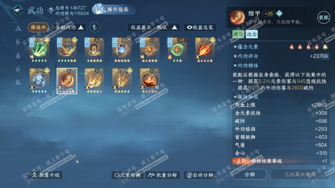 NSH325844逆水寒手游账号详情图40 NSH325844逆水寒手游账号详情图40