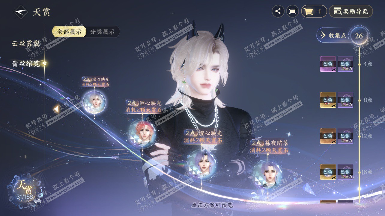 NSH325844逆水寒手游账号详情图20 NSH325844逆水寒手游账号详情图20