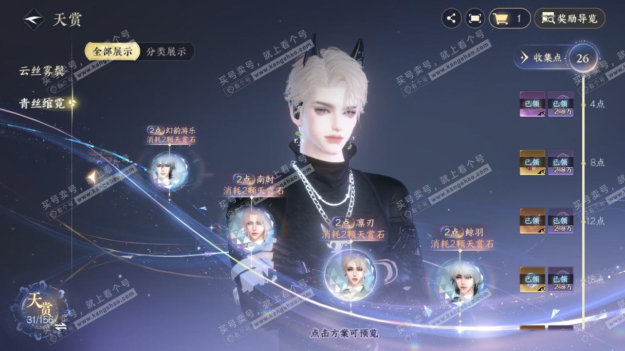 NSH325844逆水寒手游账号详情图30 NSH325844逆水寒手游账号详情图30