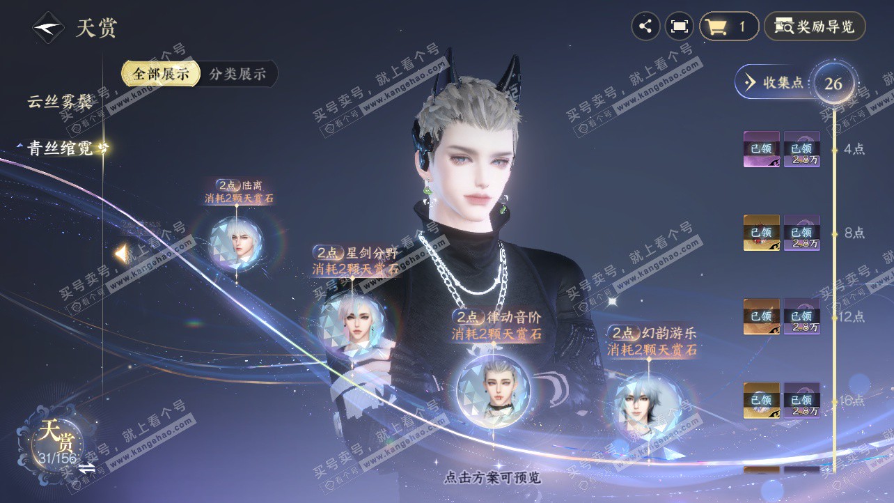 NSH325844逆水寒手游账号详情图27 NSH325844逆水寒手游账号详情图27