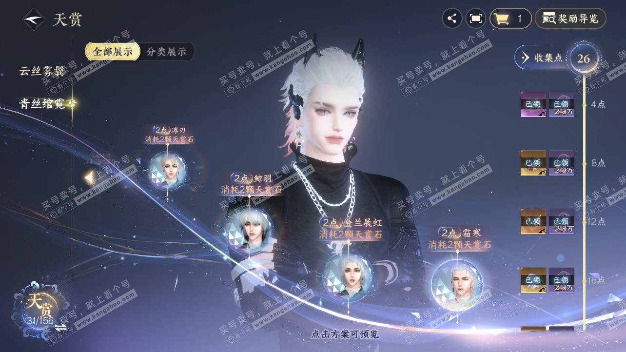 NSH325844逆水寒手游账号详情图33 NSH325844逆水寒手游账号详情图33