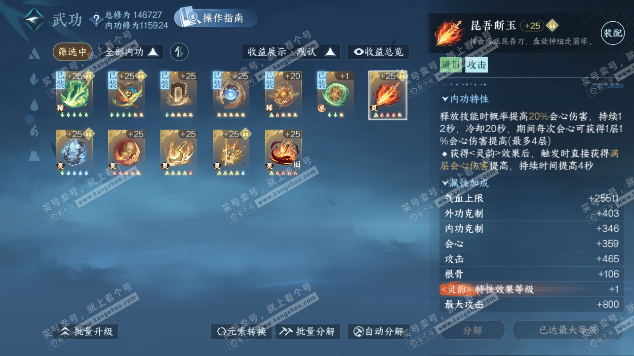 NSH325844逆水寒手游账号详情图38 NSH325844逆水寒手游账号详情图38