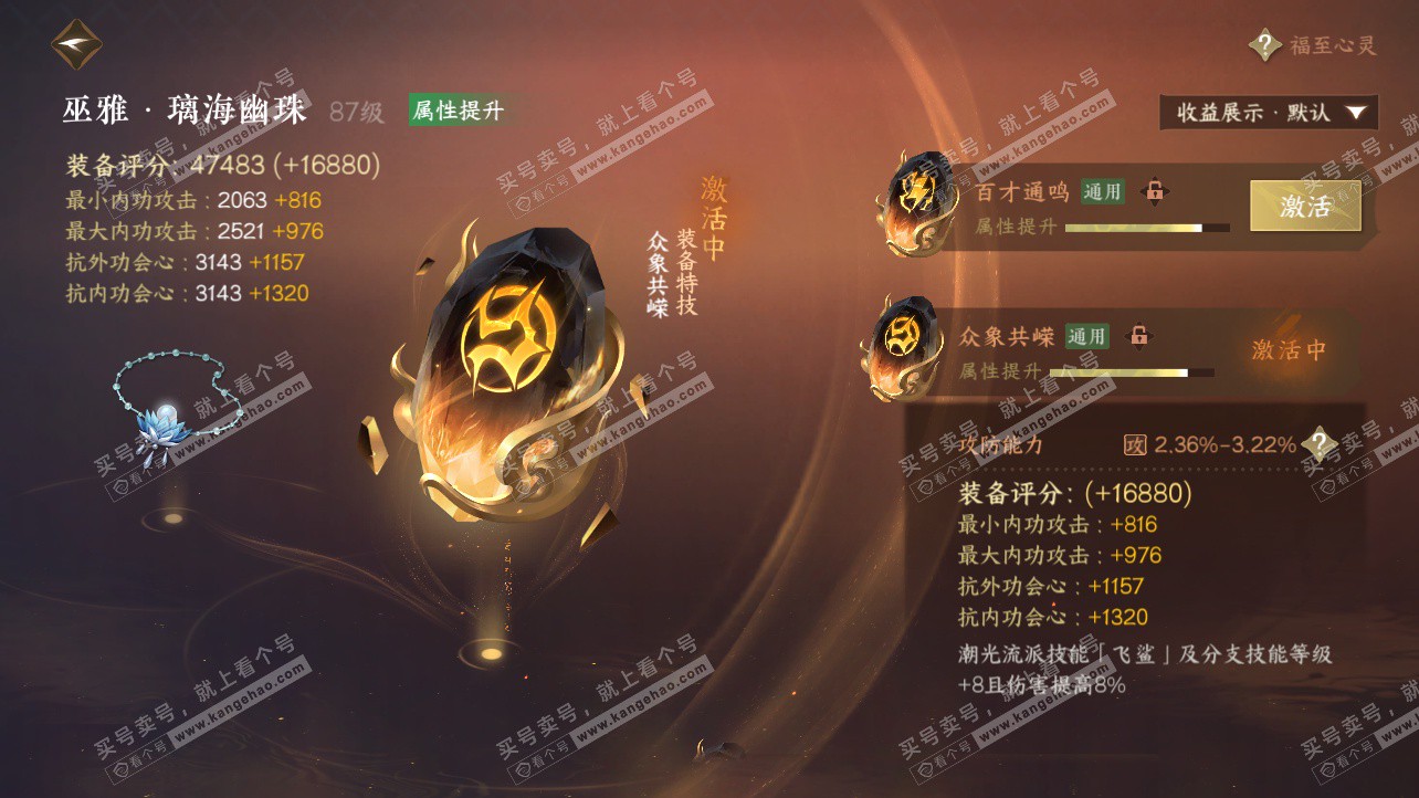 NSH325844逆水寒手游账号详情图60 NSH325844逆水寒手游账号详情图60