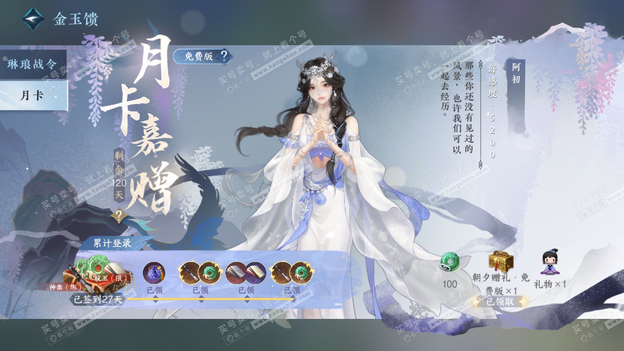 NSH325844逆水寒手游账号详情图64 NSH325844逆水寒手游账号详情图64