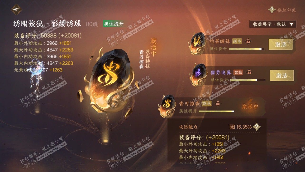 NSH325844逆水寒手游账号详情图50 NSH325844逆水寒手游账号详情图50