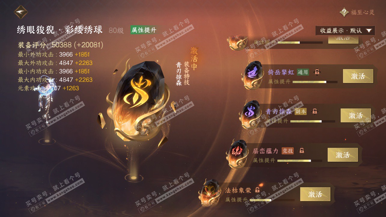 NSH325844逆水寒手游账号详情图52 NSH325844逆水寒手游账号详情图52