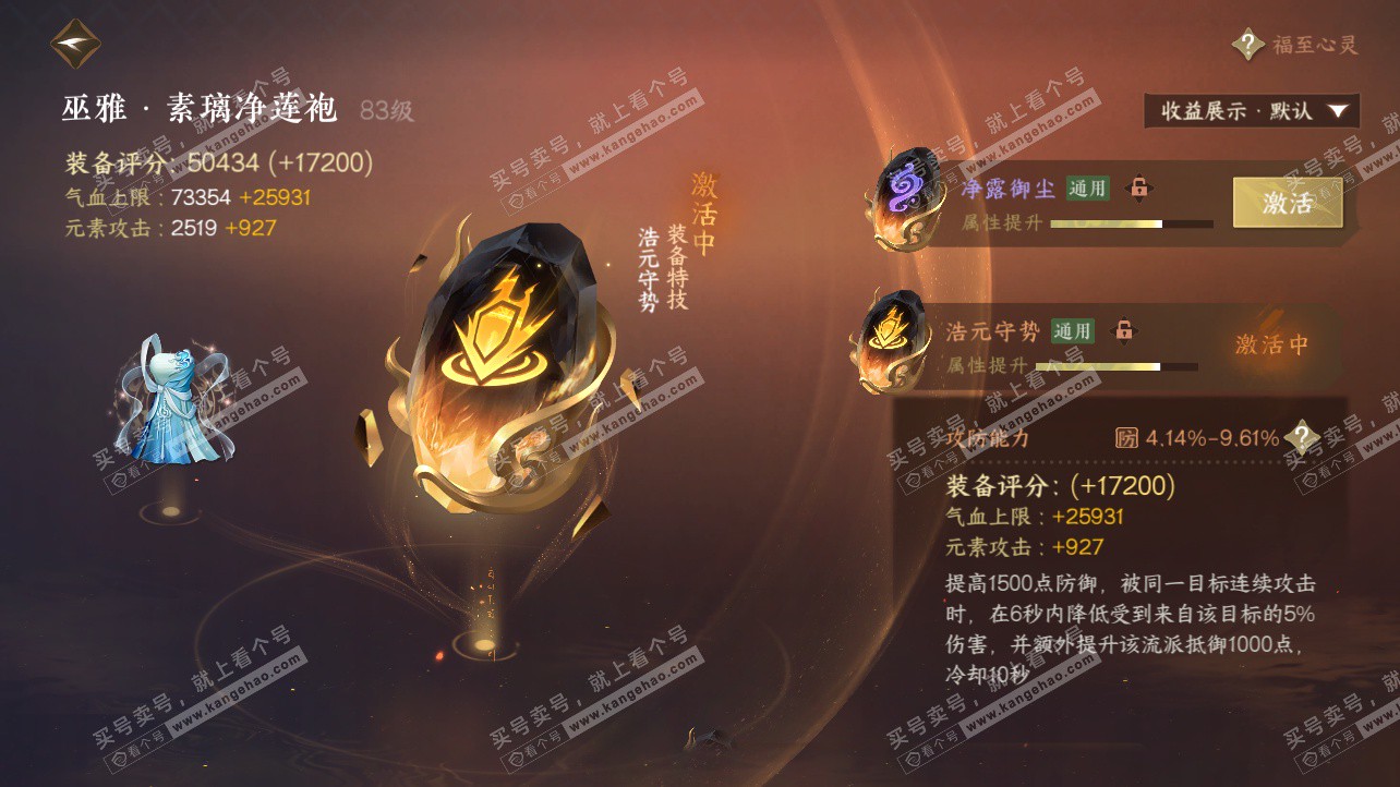 NSH325844逆水寒手游账号详情图54 NSH325844逆水寒手游账号详情图54