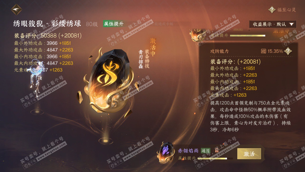 NSH325844逆水寒手游账号详情图49 NSH325844逆水寒手游账号详情图49