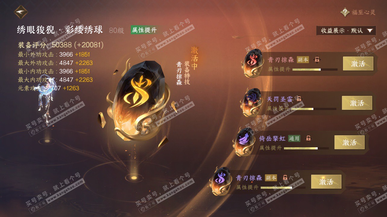 NSH325844逆水寒手游账号详情图51 NSH325844逆水寒手游账号详情图51