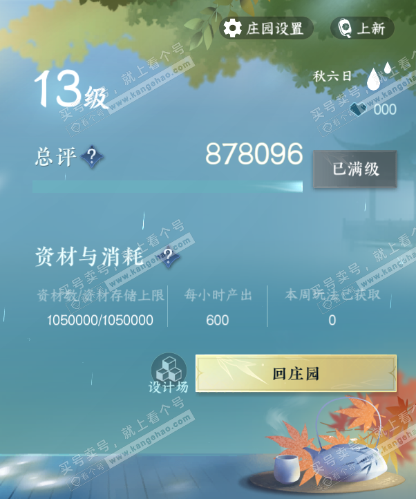 NSH325844逆水寒手游账号详情图62 NSH325844逆水寒手游账号详情图62