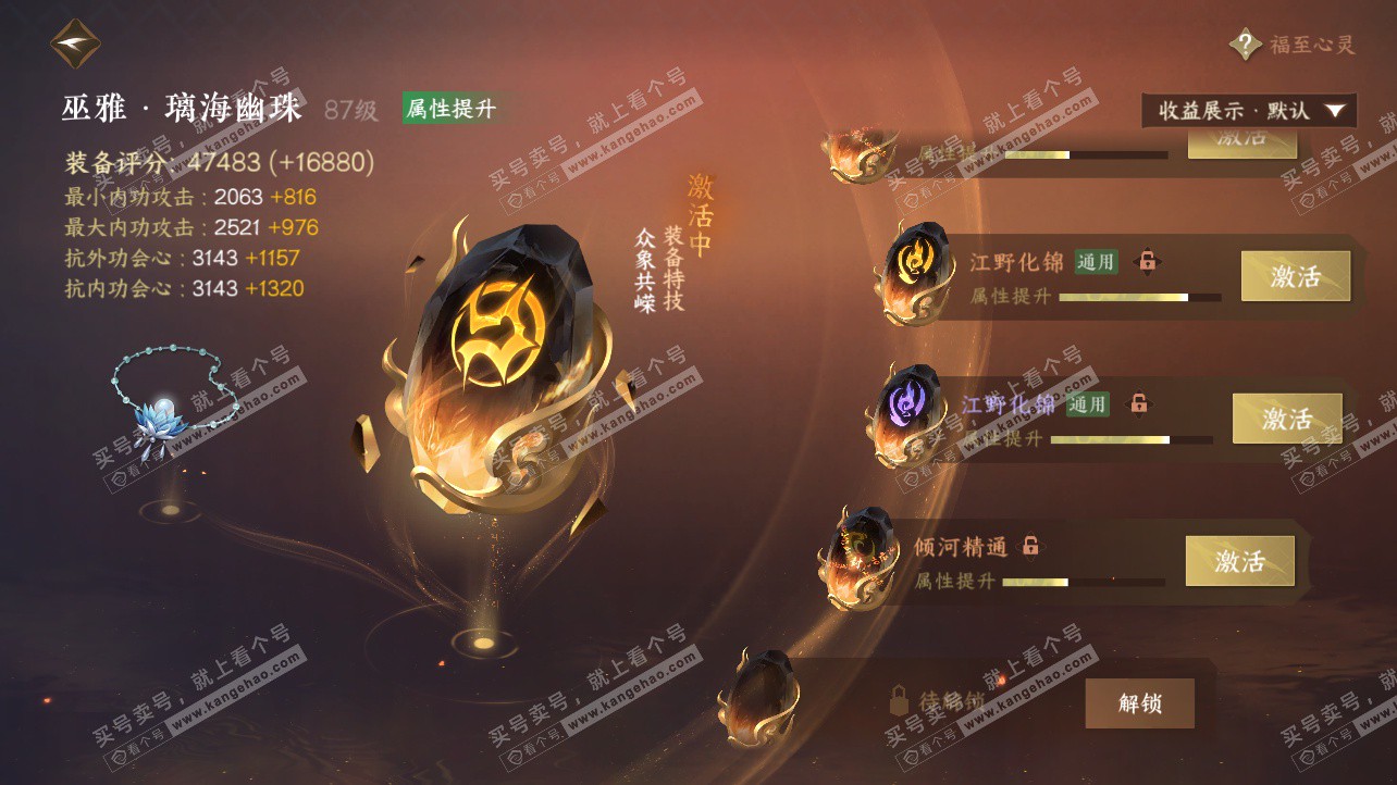 NSH325844逆水寒手游账号详情图61 NSH325844逆水寒手游账号详情图61