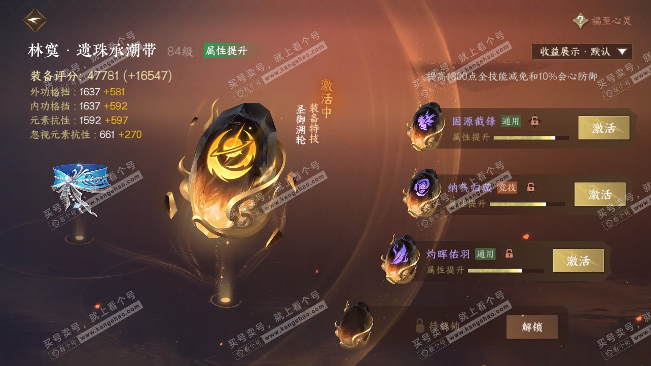 NSH325844逆水寒手游账号详情图57 NSH325844逆水寒手游账号详情图57