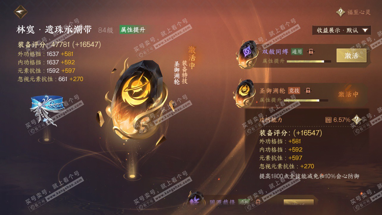 NSH325844逆水寒手游账号详情图56 NSH325844逆水寒手游账号详情图56