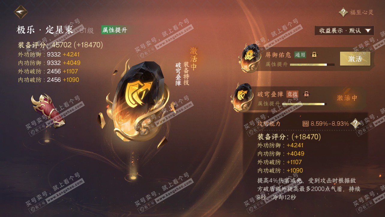 NSH325844逆水寒手游账号详情图53 NSH325844逆水寒手游账号详情图53