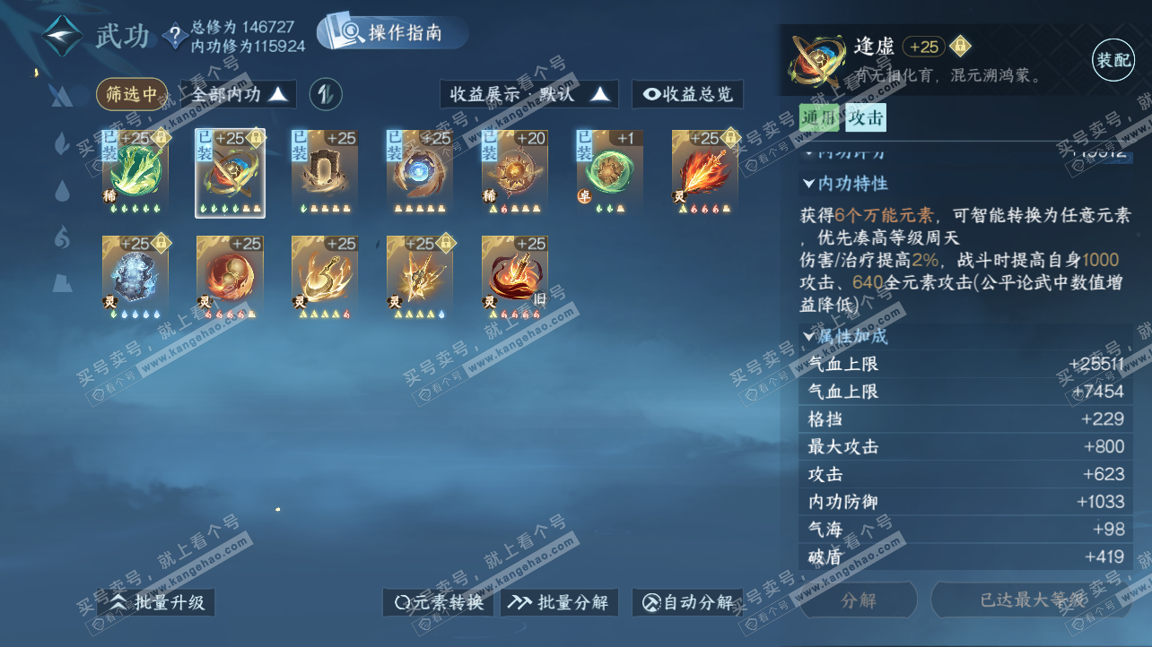 NSH325844逆水寒手游账号详情图45 NSH325844逆水寒手游账号详情图45