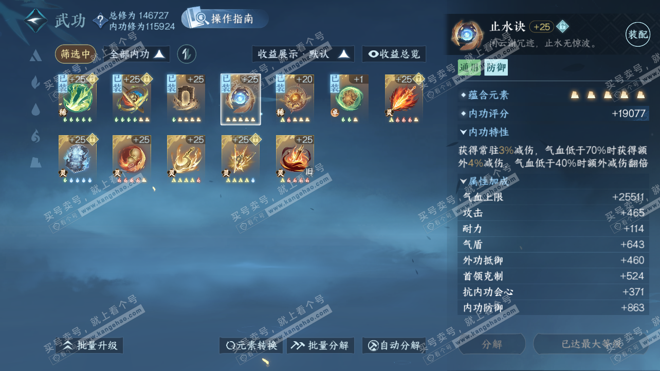 NSH325844逆水寒手游账号详情图46 NSH325844逆水寒手游账号详情图46