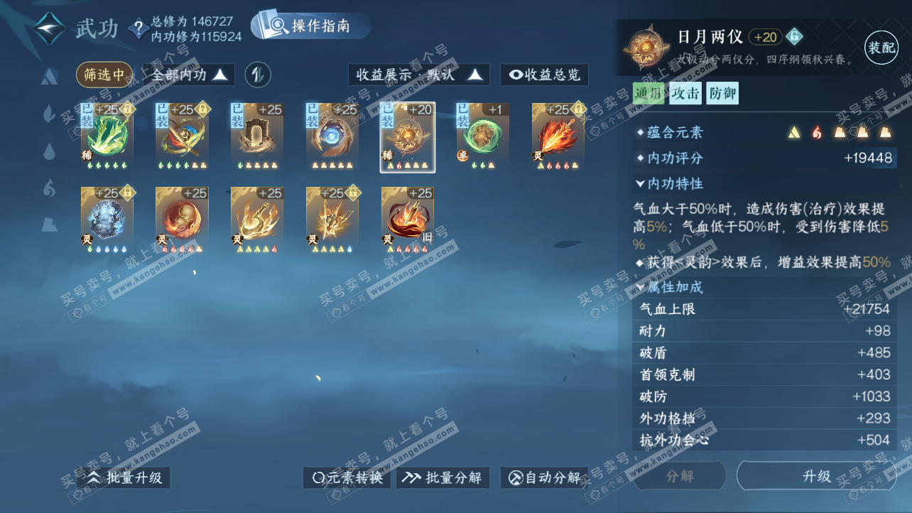 NSH325844逆水寒手游账号详情图47 NSH325844逆水寒手游账号详情图47