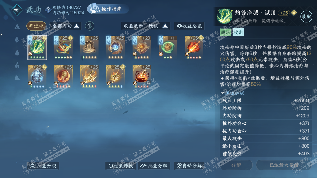 NSH325844逆水寒手游账号详情图43 NSH325844逆水寒手游账号详情图43