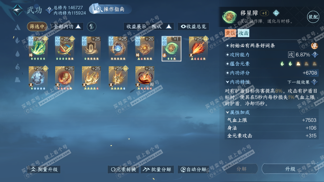 NSH325844逆水寒手游账号详情图48 NSH325844逆水寒手游账号详情图48