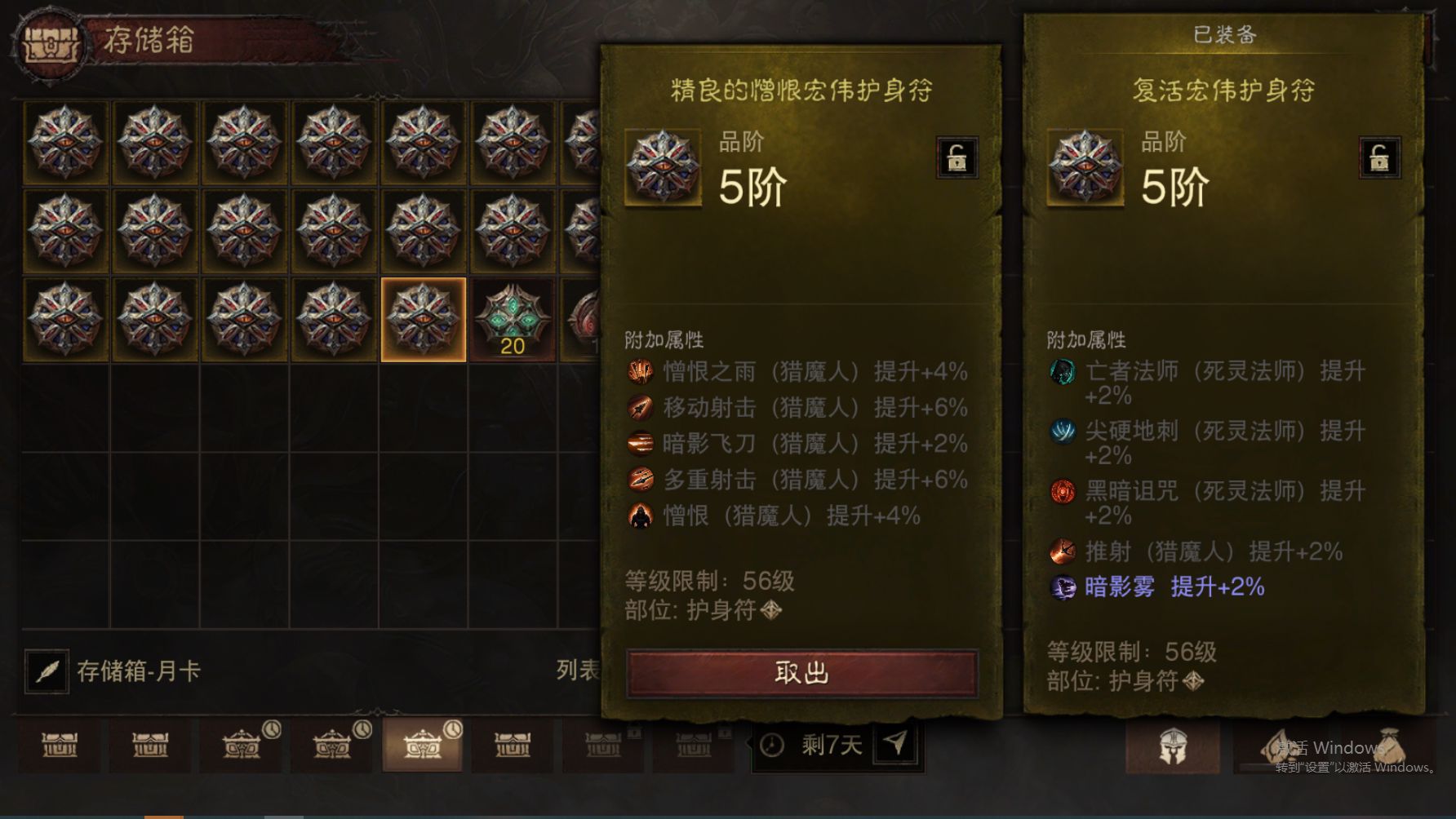 AH42444暗黑不朽账号详情图21 AH42444暗黑不朽账号详情图21