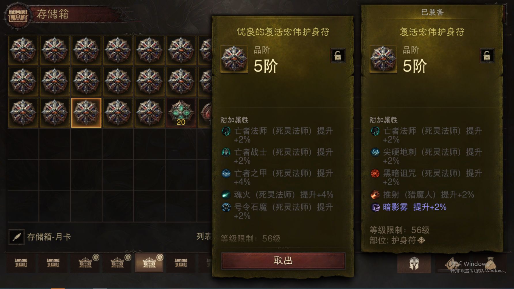 AH42444暗黑不朽账号详情图20 AH42444暗黑不朽账号详情图20