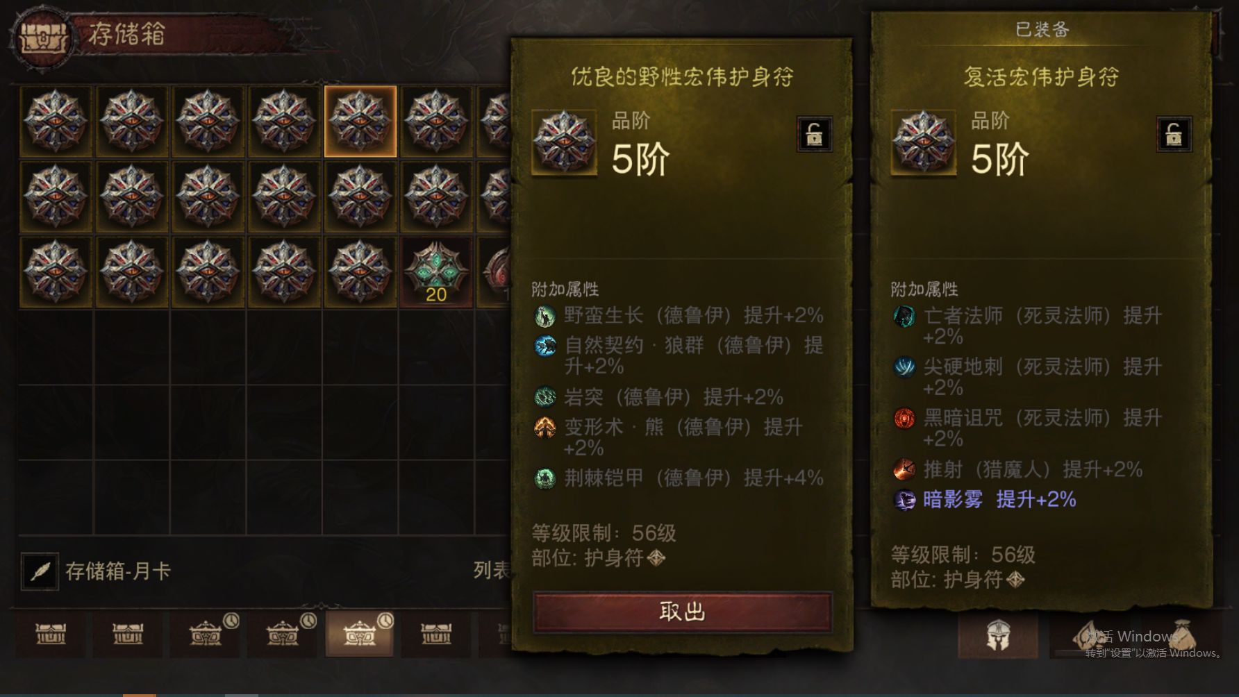 AH42444暗黑不朽账号详情图19 AH42444暗黑不朽账号详情图19