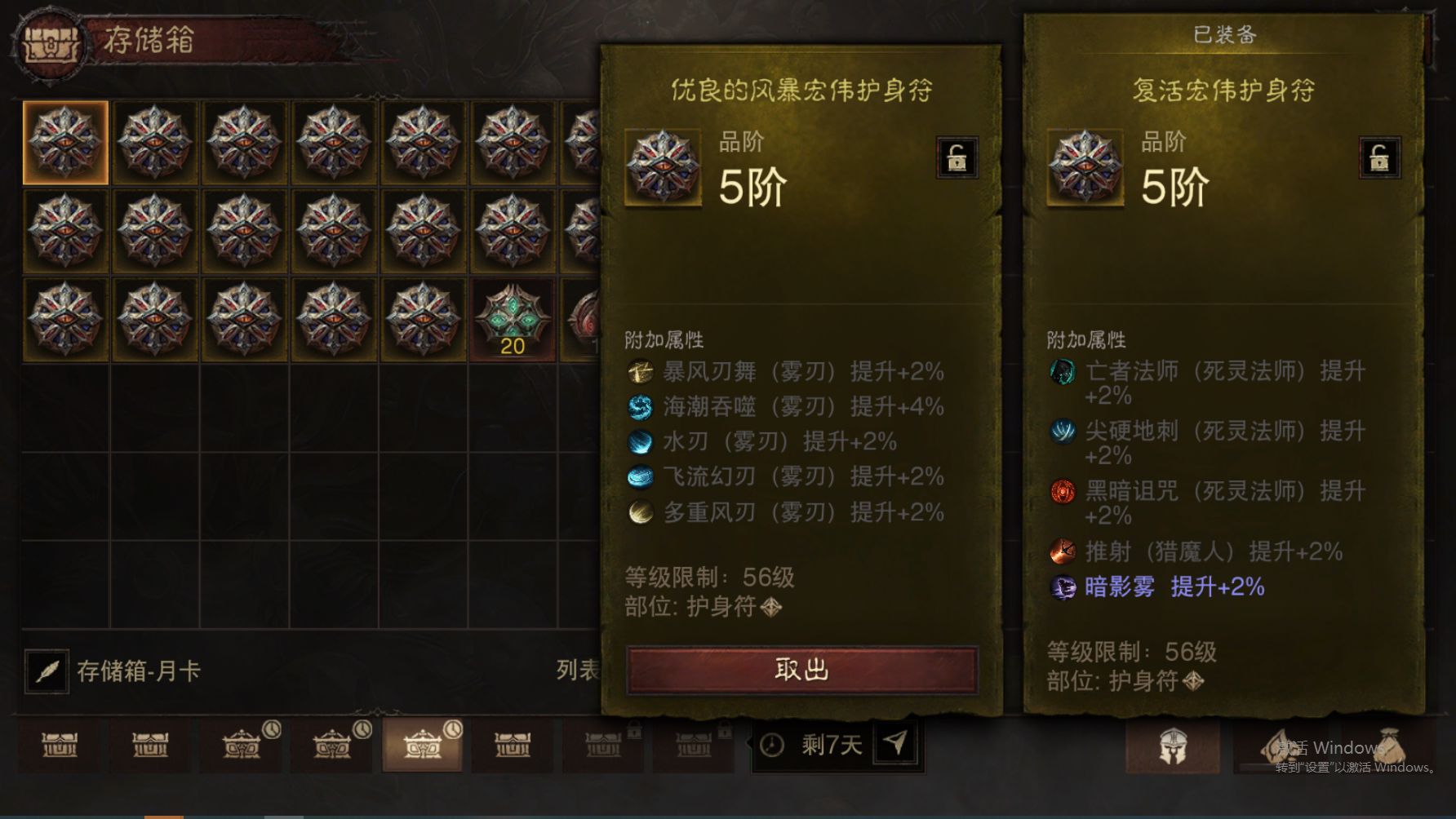 AH42444暗黑不朽账号详情图18 AH42444暗黑不朽账号详情图18