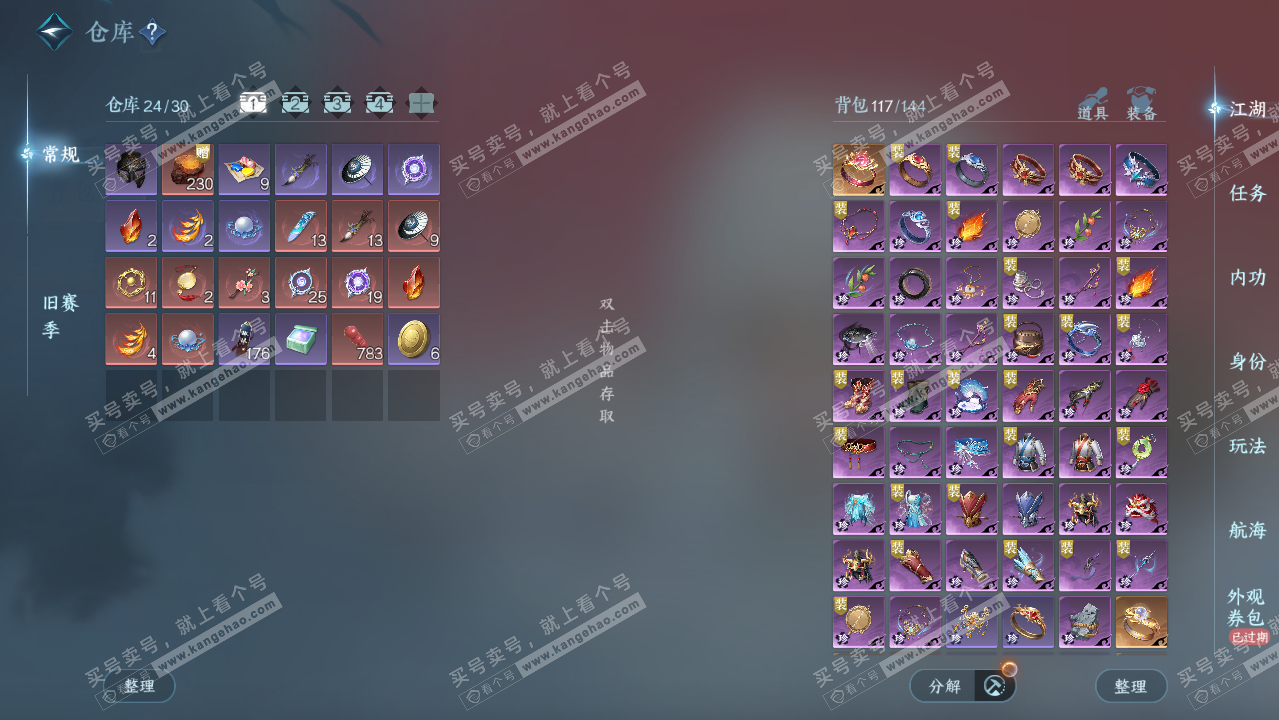 NSH325974逆水寒手游账号详情图3 NSH325974逆水寒手游账号详情图3