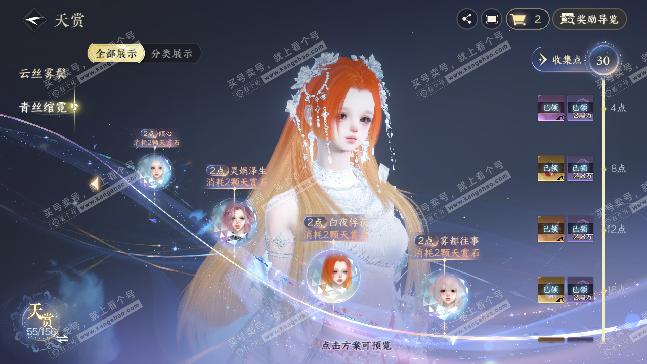 NSH325974逆水寒手游账号详情图18 NSH325974逆水寒手游账号详情图18