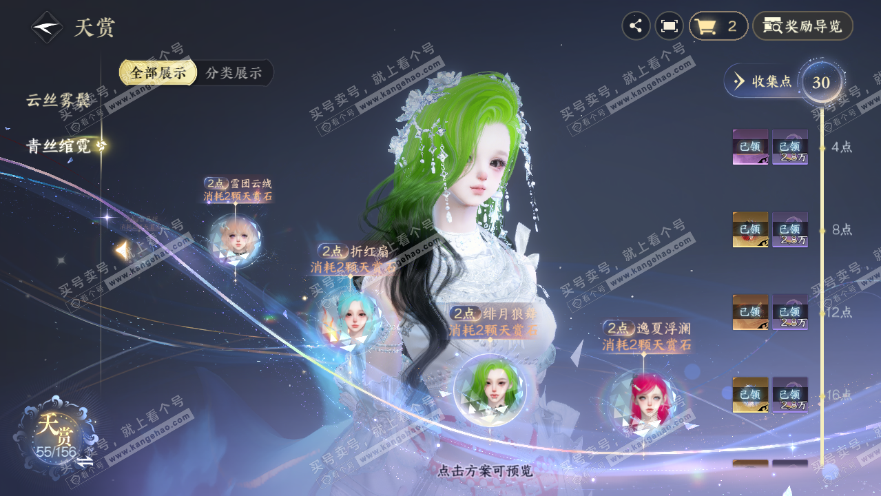 NSH325974逆水寒手游账号详情图25 NSH325974逆水寒手游账号详情图25