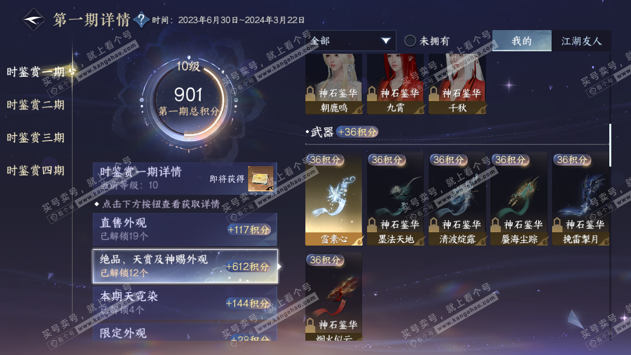 NSH325974逆水寒手游账号详情图27 NSH325974逆水寒手游账号详情图27