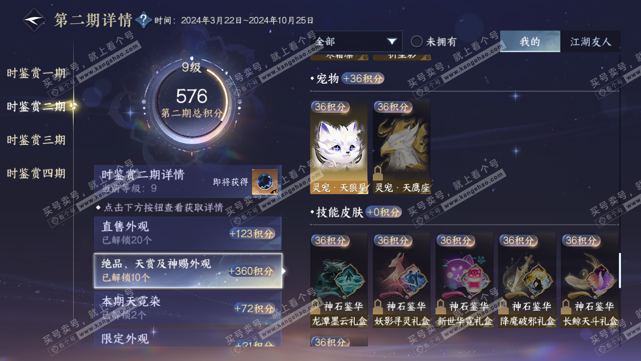 NSH325974逆水寒手游账号详情图31 NSH325974逆水寒手游账号详情图31