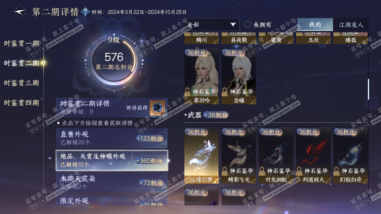 NSH325974逆水寒手游账号详情图30 NSH325974逆水寒手游账号详情图30