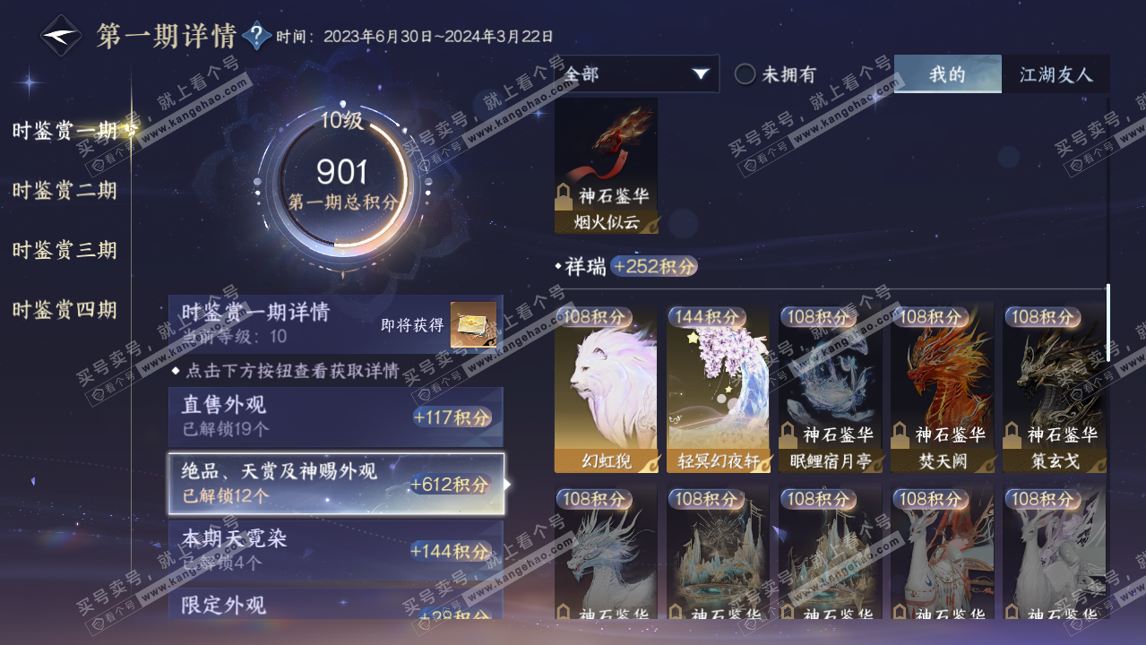 NSH325974逆水寒手游账号详情图28 NSH325974逆水寒手游账号详情图28