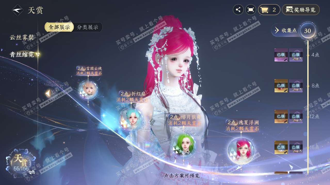 NSH325974逆水寒手游账号详情图26 NSH325974逆水寒手游账号详情图26