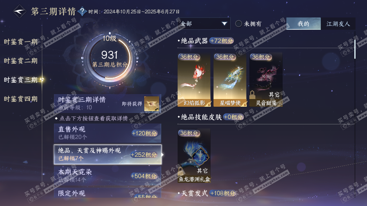 NSH325974逆水寒手游账号详情图32 NSH325974逆水寒手游账号详情图32