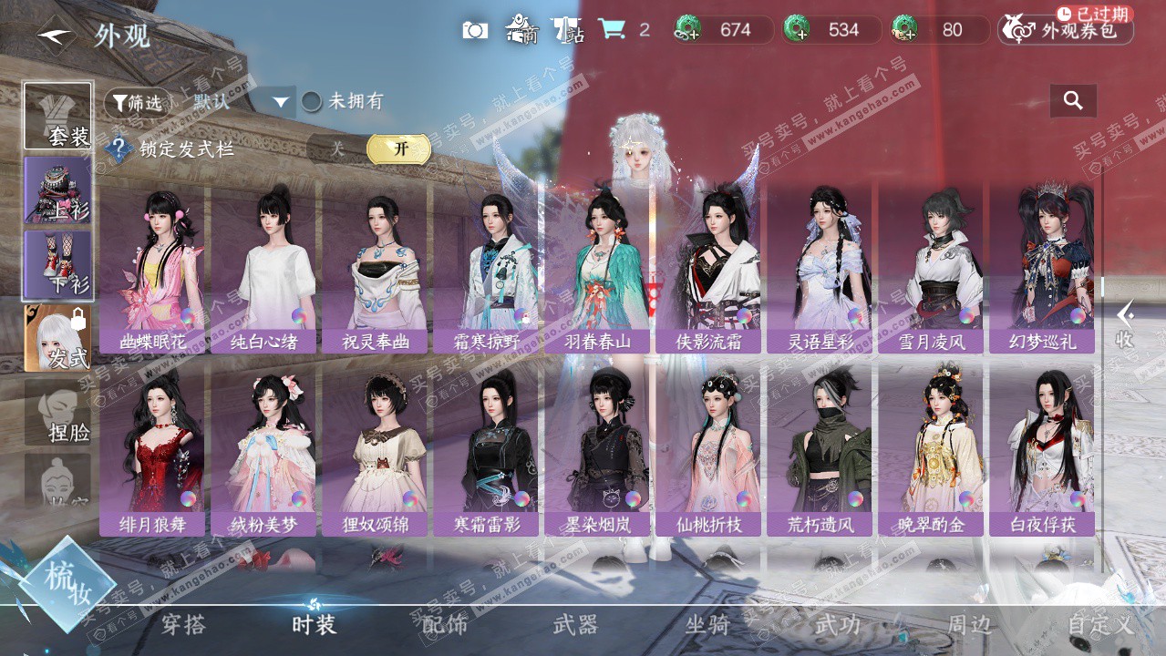 NSH325974逆水寒手游账号详情图39 NSH325974逆水寒手游账号详情图39