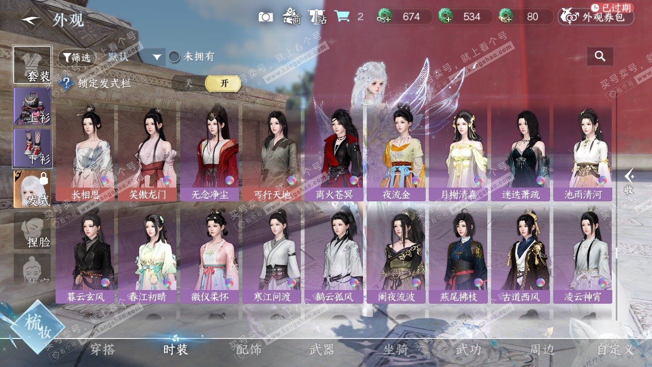 NSH325974逆水寒手游账号详情图48 NSH325974逆水寒手游账号详情图48