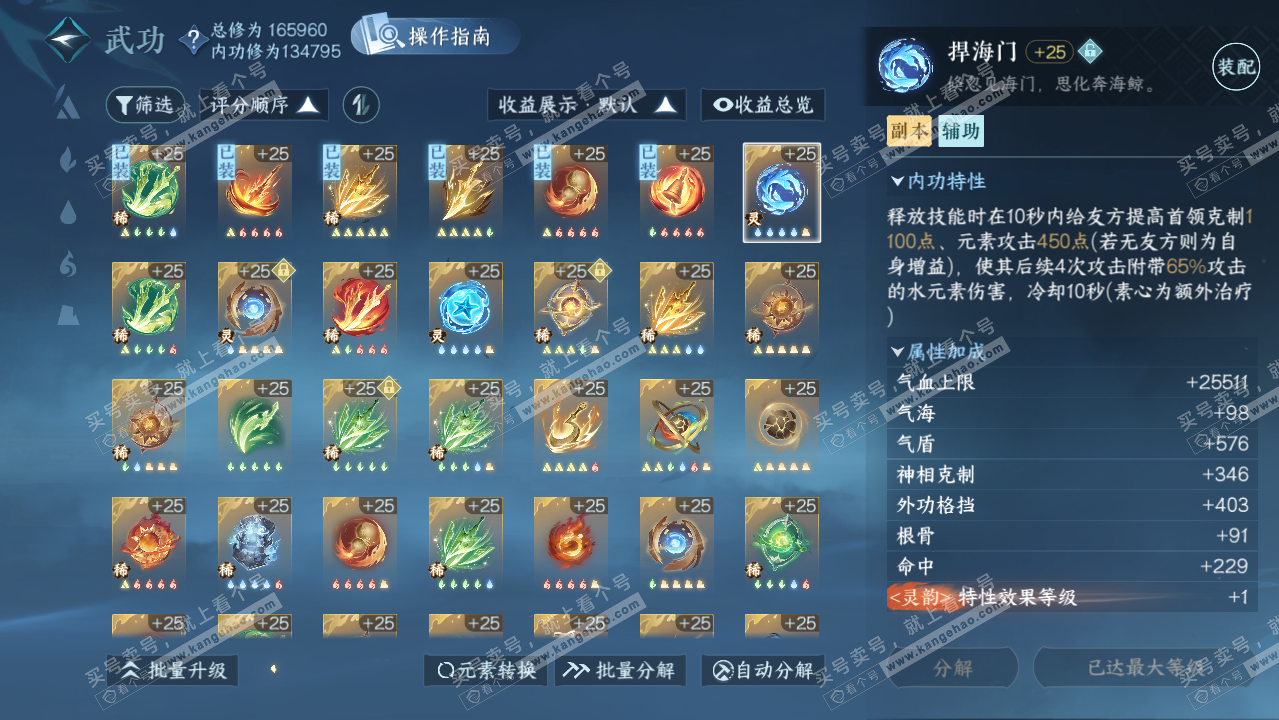 NSH325974逆水寒手游账号详情图53 NSH325974逆水寒手游账号详情图53