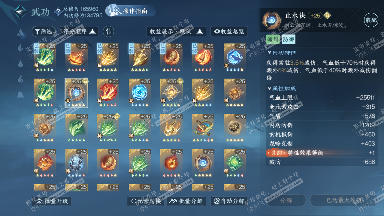 NSH325974逆水寒手游账号详情图54 NSH325974逆水寒手游账号详情图54