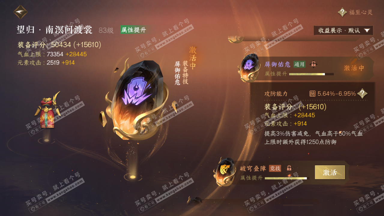 NSH325974逆水寒手游账号详情图58 NSH325974逆水寒手游账号详情图58