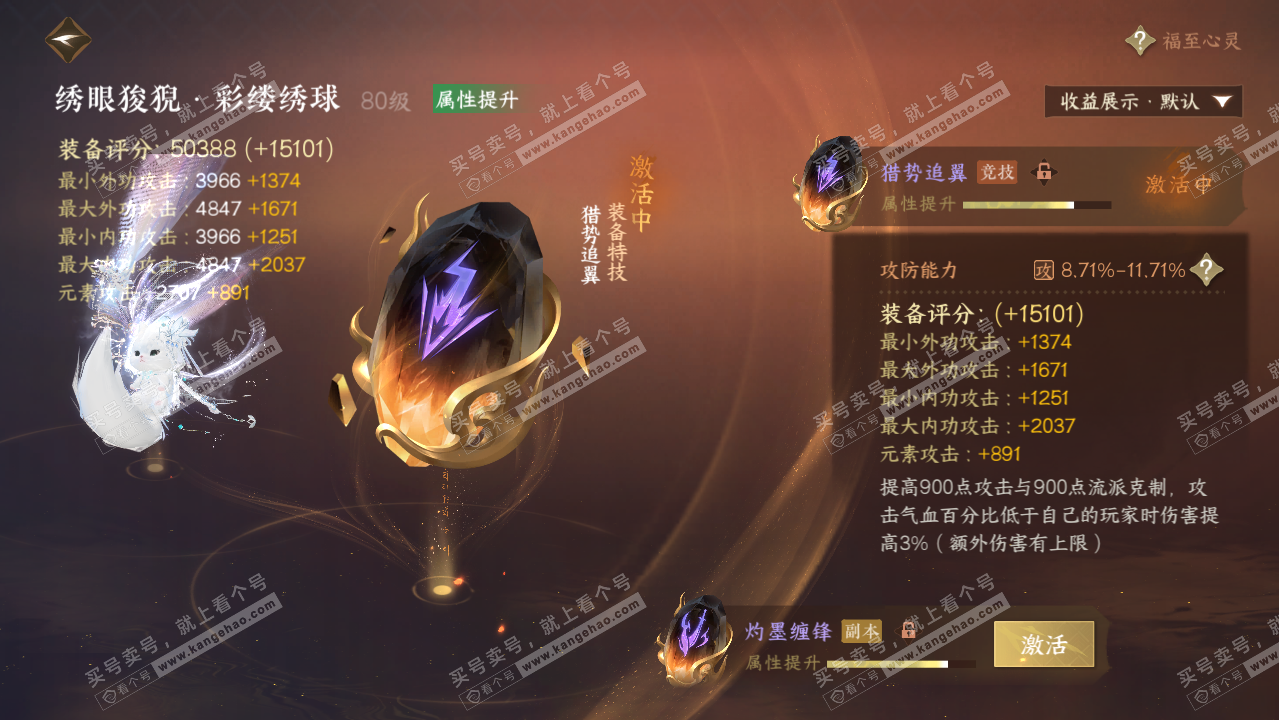 NSH325974逆水寒手游账号详情图56 NSH325974逆水寒手游账号详情图56